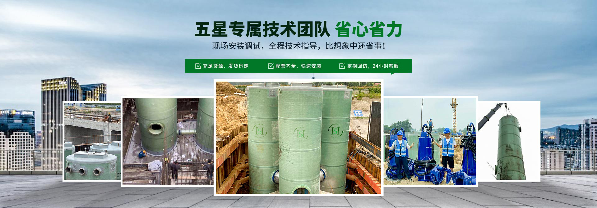 湖北一體化泵站廠家提供湖北一體式泵站和湖北玻璃鋼一體化泵站等產品,并派專人現場指導安裝調試,全面提供專業技術支持,確保一體化預制泵站順利運行。